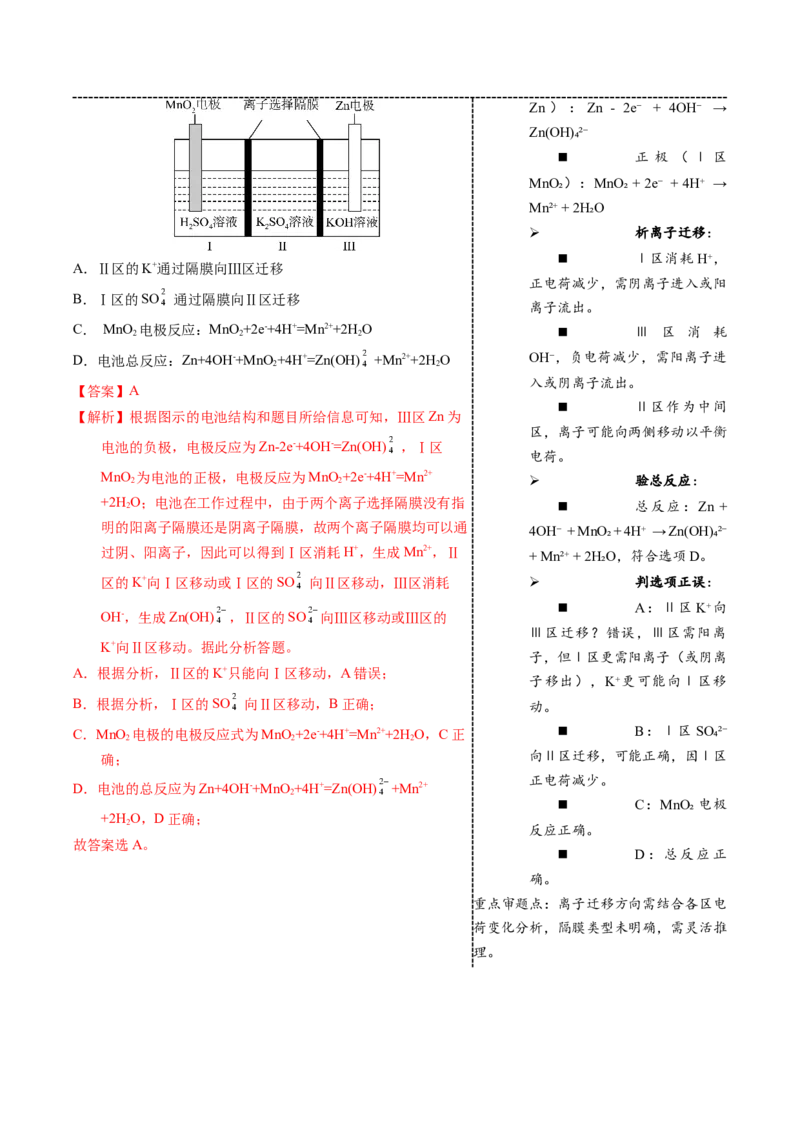 《1-3隔膜原电池（教师版）_高考一二三轮复习_化学_2026年-化学高考专项复习_22026年高考化学培优微突破讲义（全国通用）》第5页预览