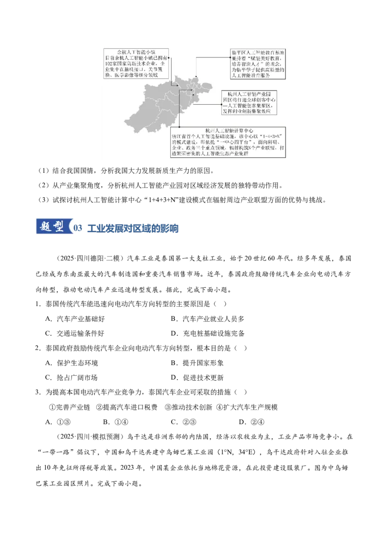 《第23讲工业区位因素及其变化（专项训练）（四川专用）（学生版）_地理_2026年_2026年高考地理一轮课件+讲义+练习（四川专用）-G335》第8页预览