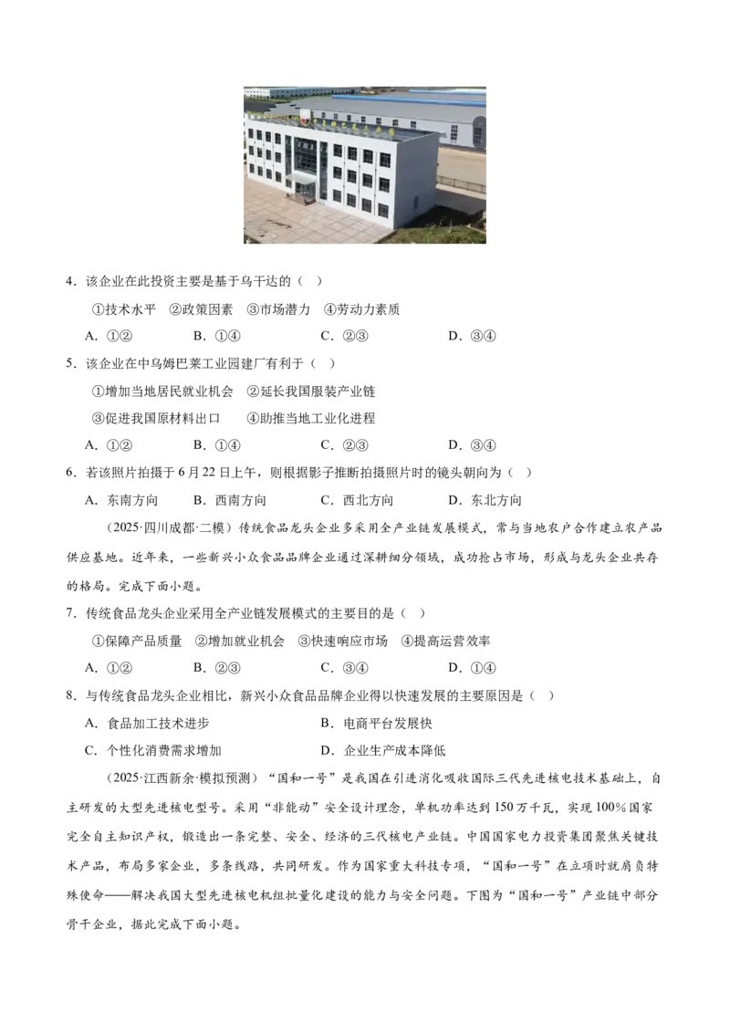 《第23讲工业区位因素及其变化（专项训练）（四川专用）（学生版）_地理_2026年_2026年高考地理一轮课件+讲义+练习（四川专用）-G335》第9页预览
