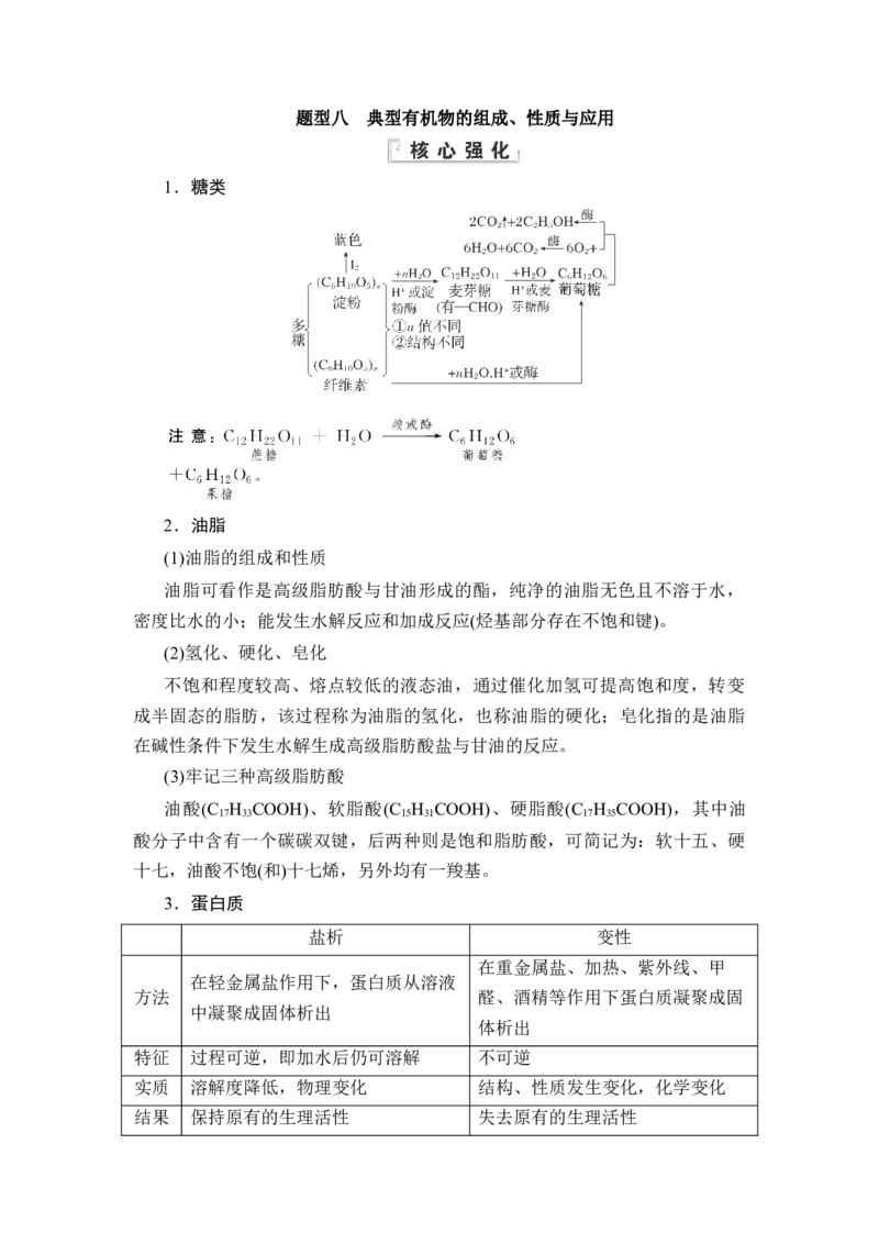 《08题型八　典型有机物的组成、性质与应用_2026版高中《二三轮复习+冲刺复习》》第1页预览