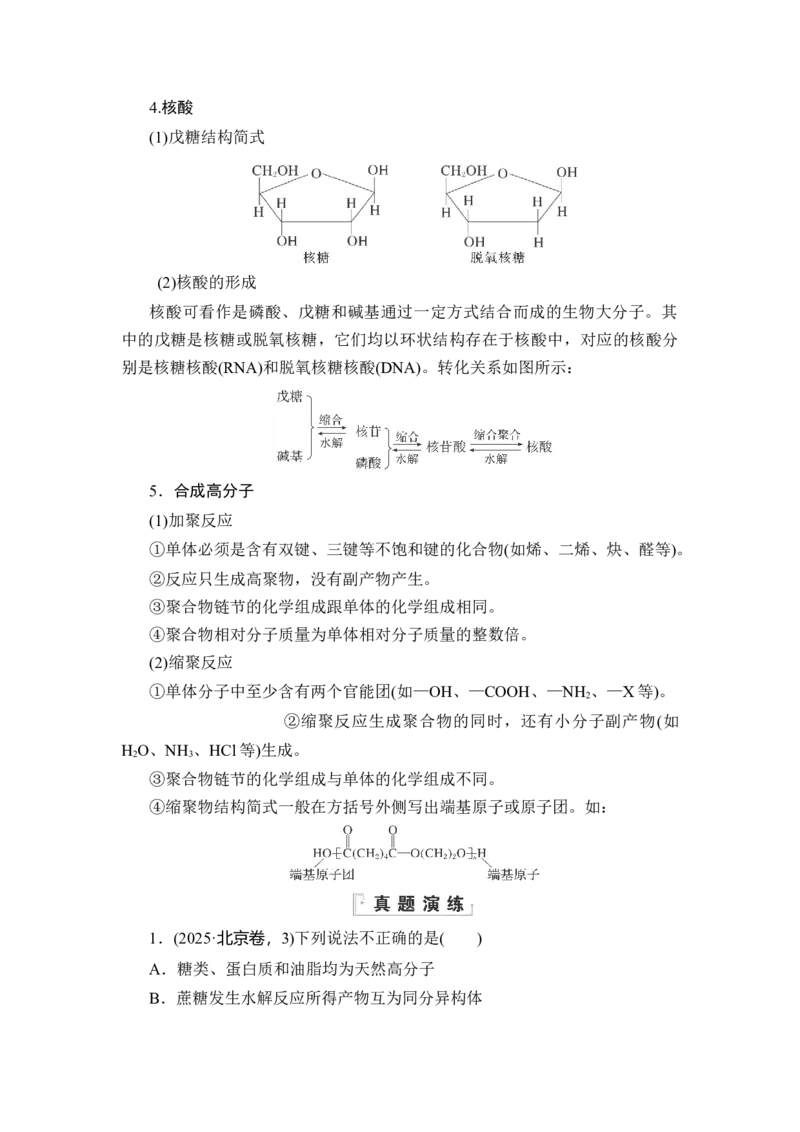 《08题型八　典型有机物的组成、性质与应用_2026版高中《二三轮复习+冲刺复习》》第2页预览