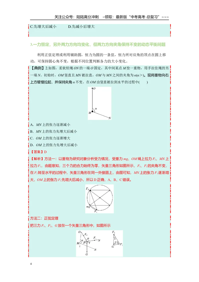 《第二章第9课时　专题强化：动态平衡和临界、极值问题（学生版）_04-物理-高考总复习_一轮复习_2026年-物理高考一轮复习_2026年高考物理一轮复习讲义·培优练习（新高考通用）-G366_资料》第4页预览