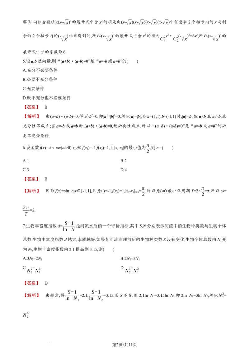 《2024年北京高考数学真题_2026版高中《二三轮复习+冲刺复习》_word_高考真题word_2024高考真题·数学》第2页预览
