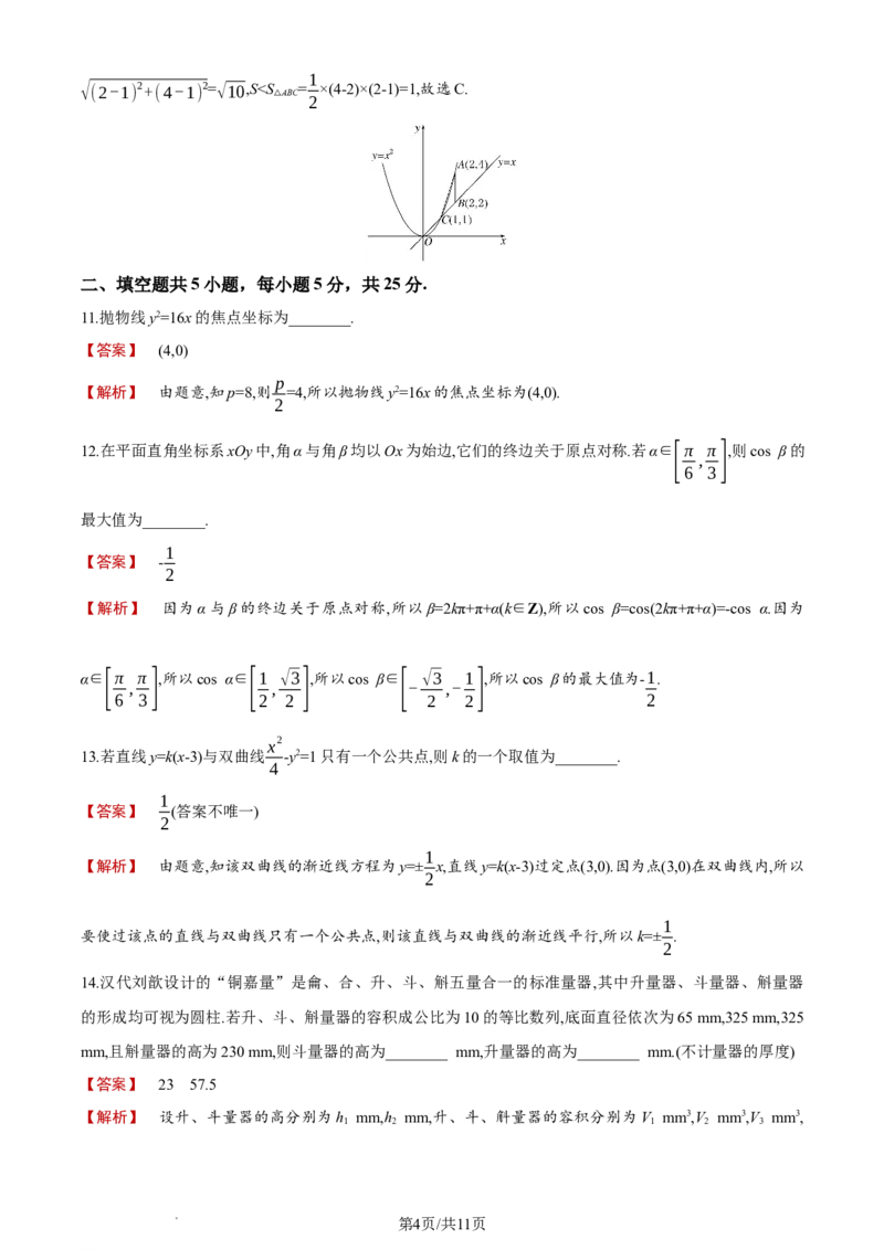《2024年北京高考数学真题_2026版高中《二三轮复习+冲刺复习》_word_高考真题word_2024高考真题·数学》第4页预览
