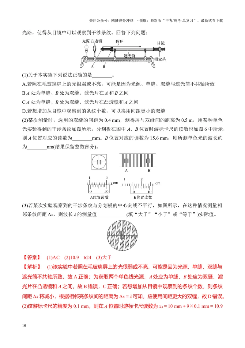 《第62讲光学实验（讲义）（教师版）_04-物理-高考总复习_一轮复习_2025年_2025年高考物理一轮复习讲义+练习+课件（新教材新高考）_第十四章光与电磁波》第10页预览