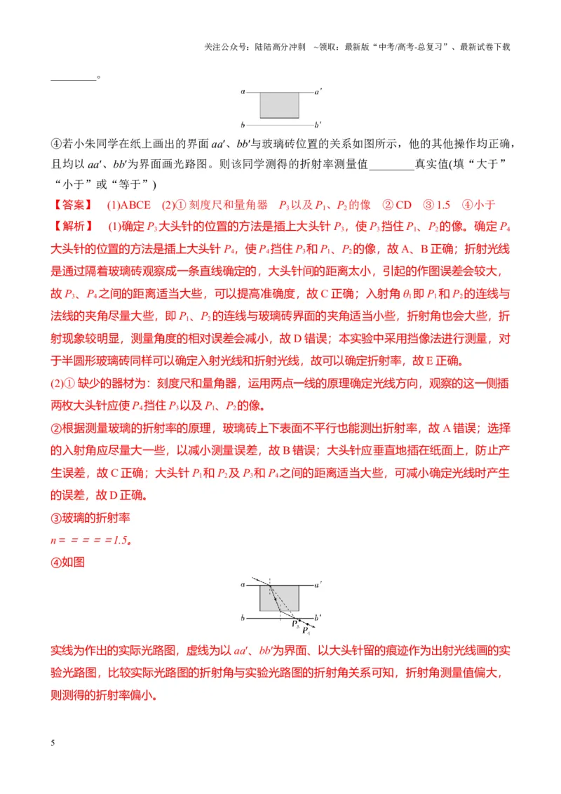 《第62讲光学实验（讲义）（教师版）_04-物理-高考总复习_一轮复习_2025年_2025年高考物理一轮复习讲义+练习+课件（新教材新高考）_第十四章光与电磁波》第5页预览