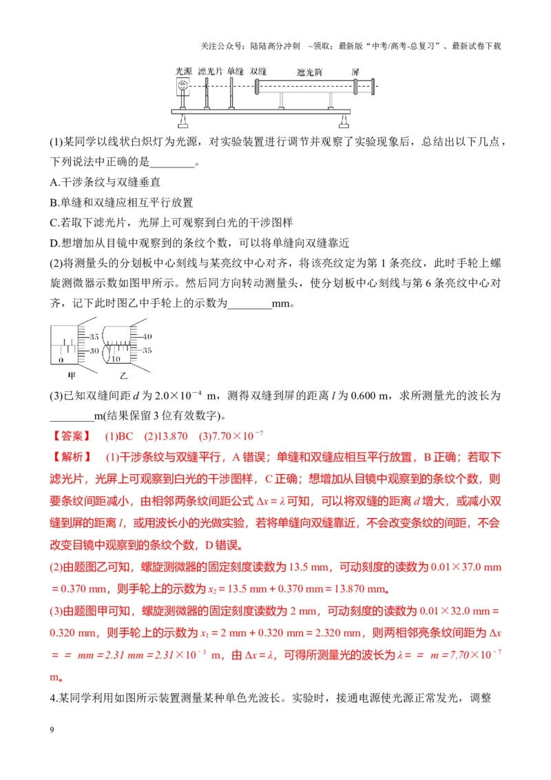 《第62讲光学实验（讲义）（教师版）_04-物理-高考总复习_一轮复习_2025年_2025年高考物理一轮复习讲义+练习+课件（新教材新高考）_第十四章光与电磁波》第9页预览