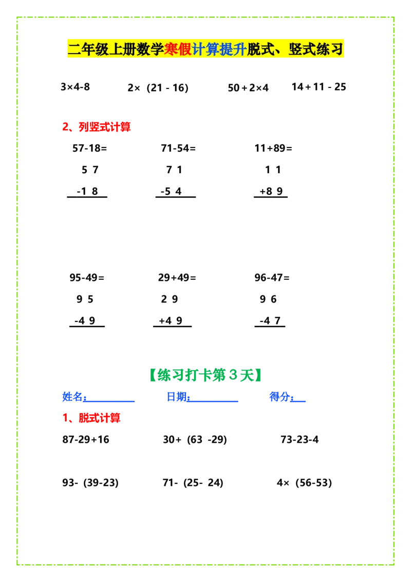 《二年级上册竖式、脱式_2年级上册同步教辅_2上-数学_二上数学-口算.竖式.乘法]》第2页预览