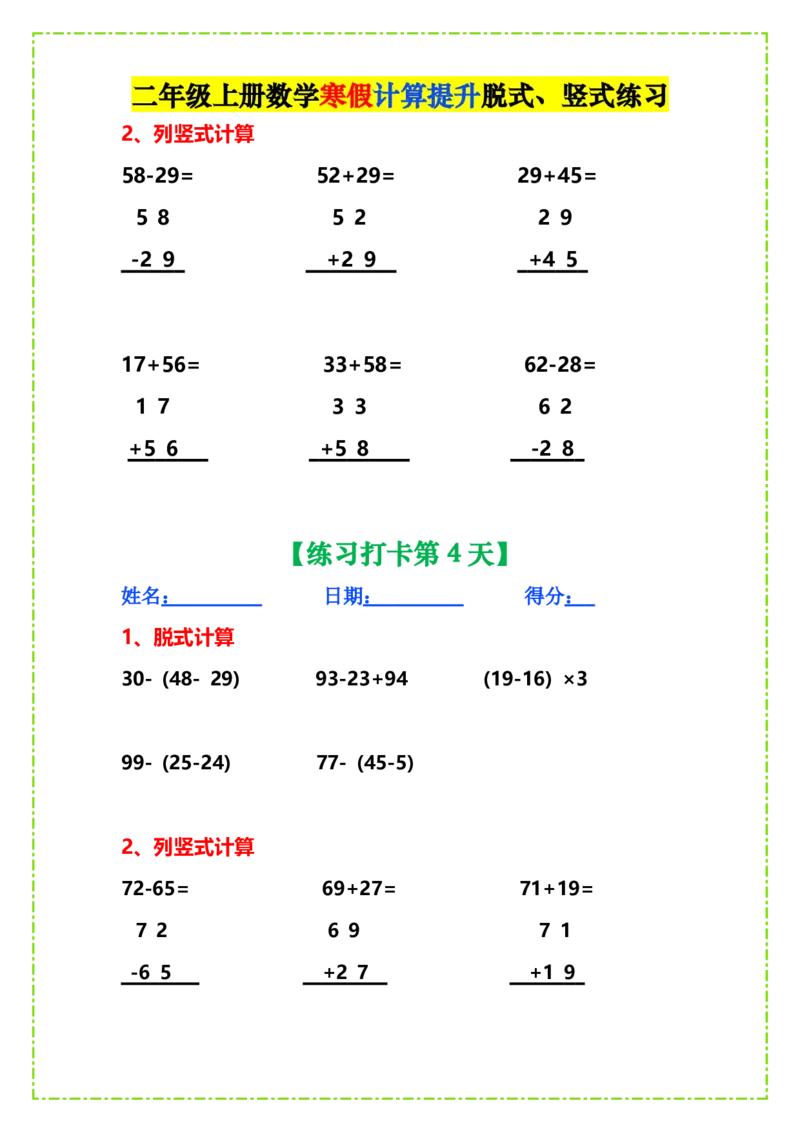 《二年级上册竖式、脱式_2年级上册同步教辅_2上-数学_二上数学-口算.竖式.乘法]》第3页预览