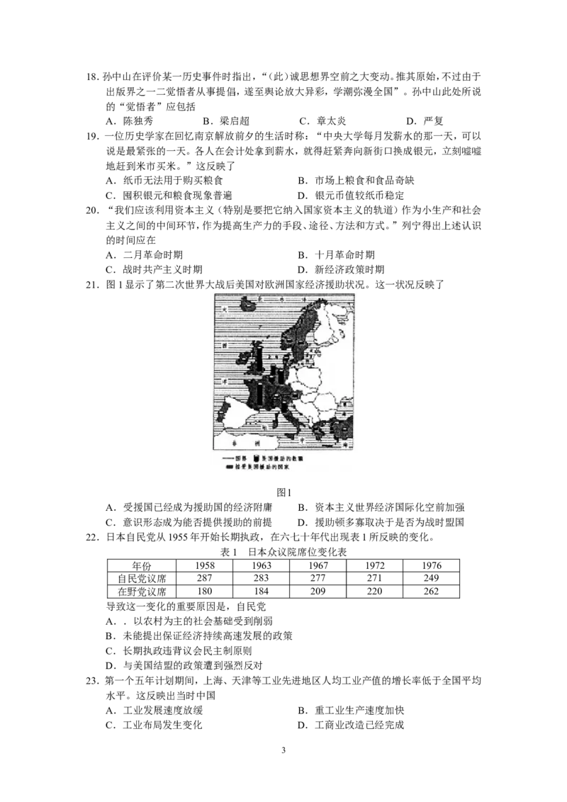 《2011高考海南卷历史（原卷版）_高考一二三轮复习_历史_2026年-历史高考专项复习_2008年-2025年历史高考真题_2008-2020年高考_地方卷_海南高考历史08-20_A4word版》第3页预览
