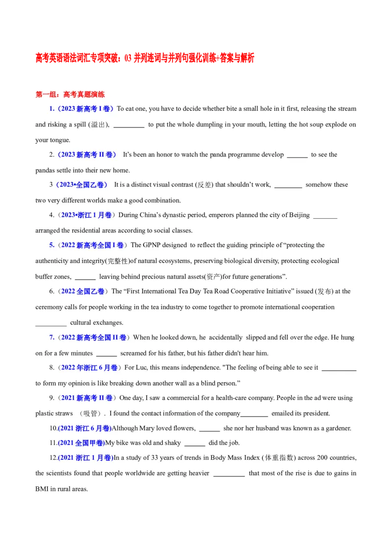《03并列连词与并列句强化训练+答案与解析_英语(2)_专项复习_2024年_2024年高考英语语法词汇专项突破_资料_第十组并列连词与并列句》第1页预览