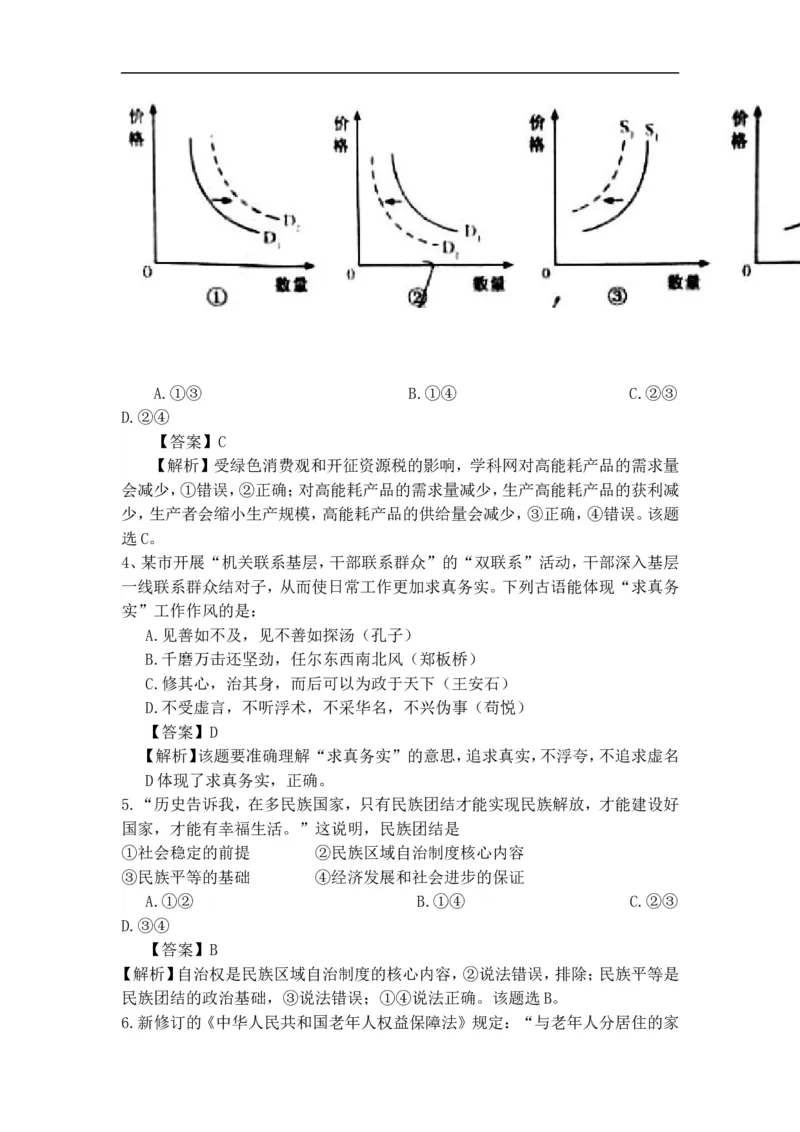 《2014年高考安徽卷(文综政治部分)(含答案)(1)_zheng治_2027年高考政治专项复习_2008年-2026年政治高考真题-G427_2008-2020年高考_地方卷_安徽高考政治08-20》第2页预览
