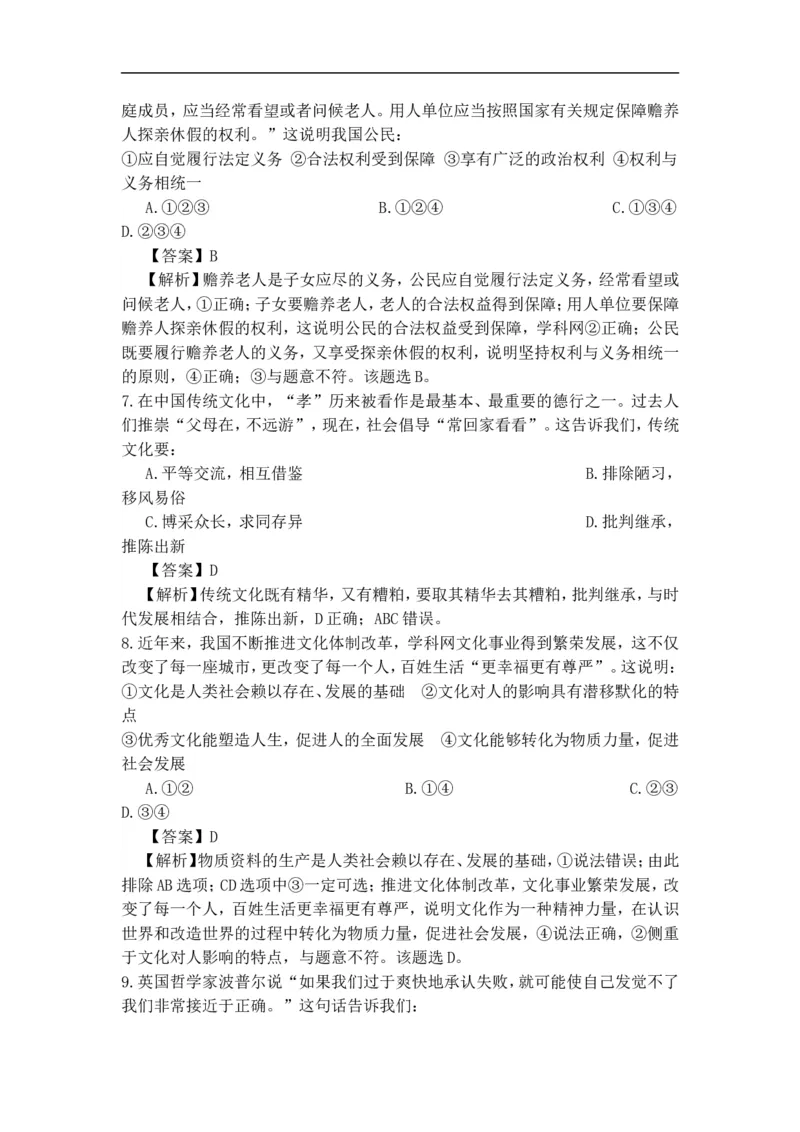 《2014年高考安徽卷(文综政治部分)(含答案)(1)_zheng治_2027年高考政治专项复习_2008年-2026年政治高考真题-G427_2008-2020年高考_地方卷_安徽高考政治08-20》第3页预览