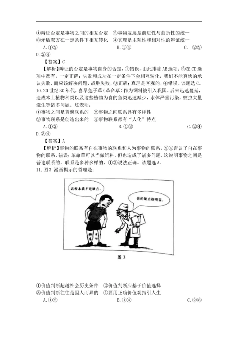 《2014年高考安徽卷(文综政治部分)(含答案)(1)_zheng治_2027年高考政治专项复习_2008年-2026年政治高考真题-G427_2008-2020年高考_地方卷_安徽高考政治08-20》第4页预览