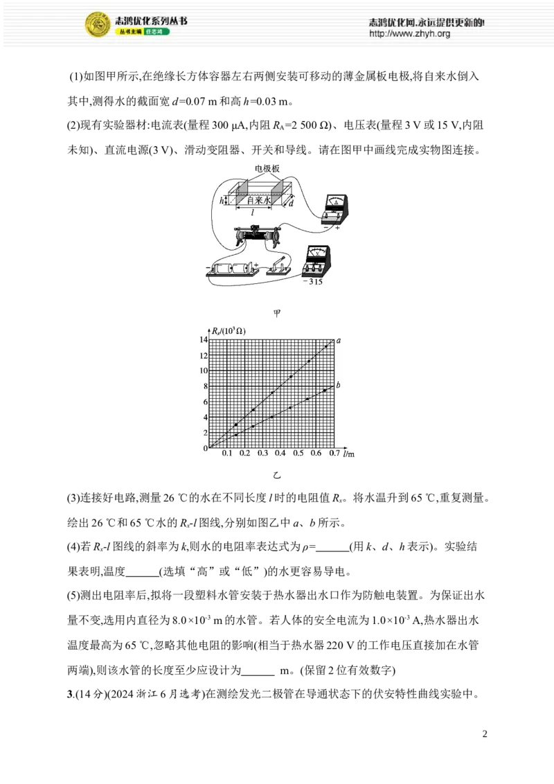 《17.电学实验_2026版高中《二三轮复习+冲刺复习》_高考二轮2026年高考总复习《优化设计二轮复习》优化设计二轮用书+课后习题+PPPT课件---全科九科完整版(纯净word版+PPT版)_课后习题》第2页预览