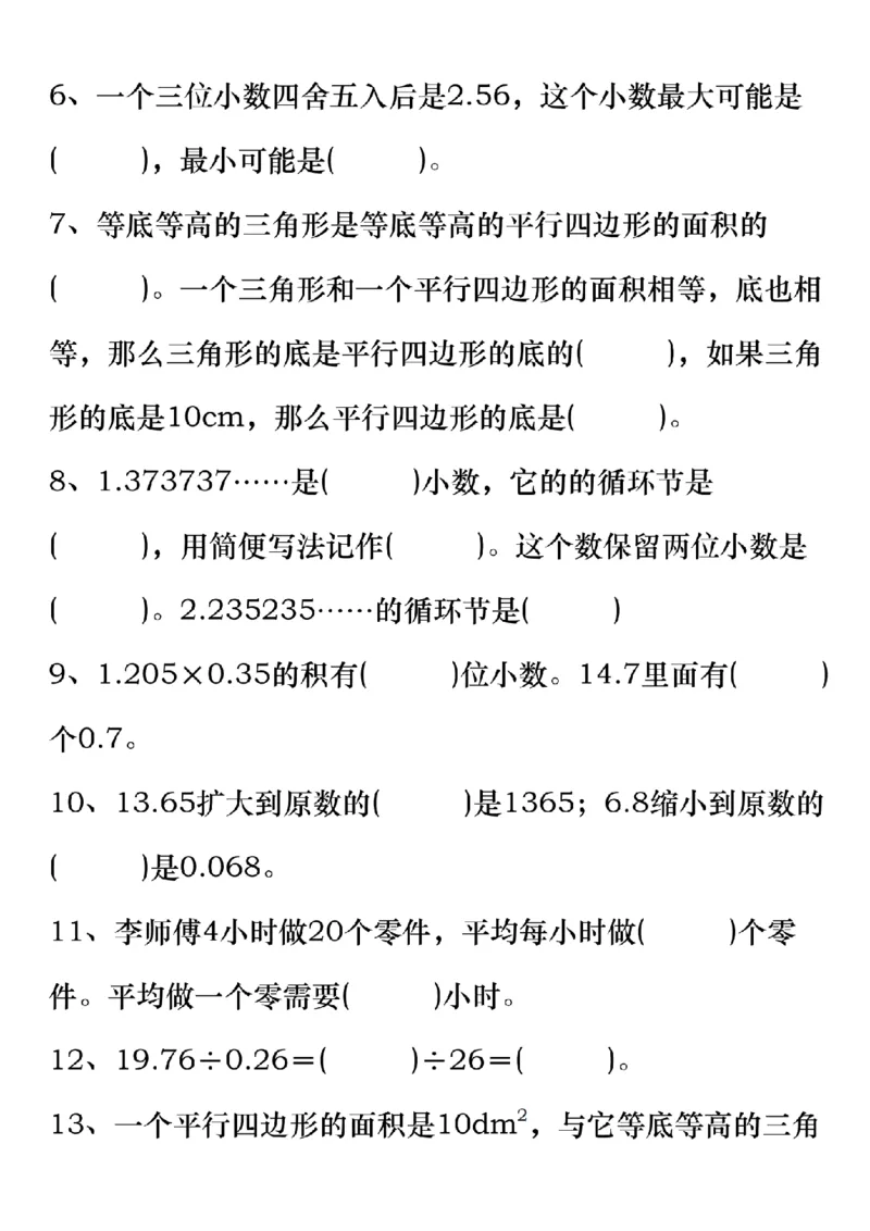 《五上数学易错题难题专项练习_5年级上册同步教辅_5上数学_五上数学通用重点必背资料+专项练习》第2页预览