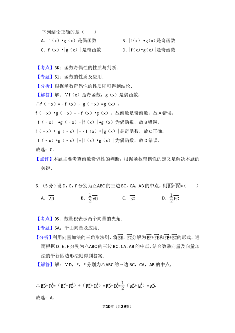 《2014年全国统一高考数学试卷（文科）（新课标ⅰ）（含解析版）_高考一二三轮复习_数学_2027年高考数学专项复习更新中_2008年-2026年数学高考真题-G427_2008-2020年高考_2008-2020年_全国卷_928》第10页预览