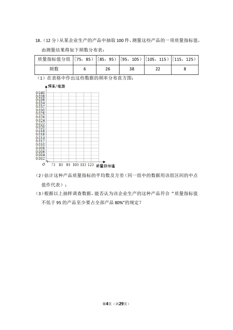 《2014年全国统一高考数学试卷（文科）（新课标ⅰ）（含解析版）_高考一二三轮复习_数学_2027年高考数学专项复习更新中_2008年-2026年数学高考真题-G427_2008-2020年高考_2008-2020年_全国卷_928》第4页预览