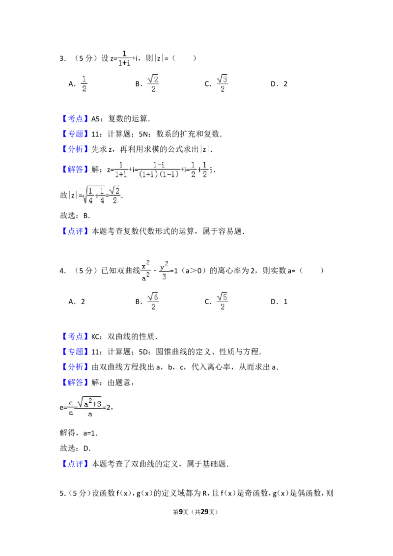 《2014年全国统一高考数学试卷（文科）（新课标ⅰ）（含解析版）_高考一二三轮复习_数学_2027年高考数学专项复习更新中_2008年-2026年数学高考真题-G427_2008-2020年高考_2008-2020年_全国卷_928》第9页预览