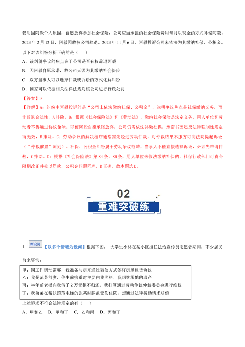 《第07课做个明白的劳动者（教师版）_zheng治_2026年_2026年高考政治一轮课件+讲义+练习（湖南专用）-G331》第10页预览