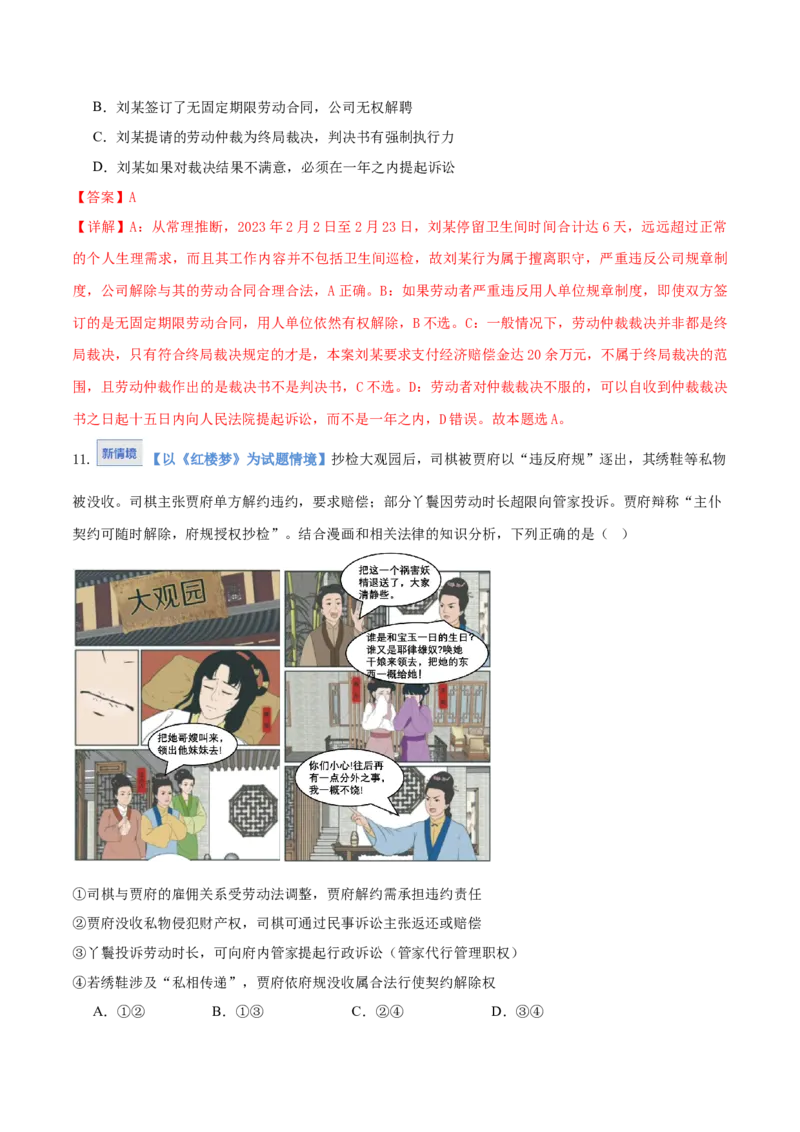 《第07课做个明白的劳动者（教师版）_zheng治_2026年_2026年高考政治一轮课件+讲义+练习（湖南专用）-G331》第7页预览