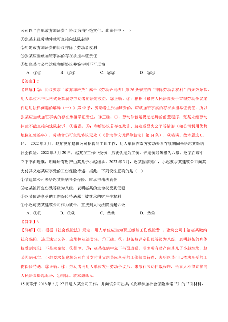 《第07课做个明白的劳动者（教师版）_zheng治_2026年_2026年高考政治一轮课件+讲义+练习（湖南专用）-G331》第9页预览