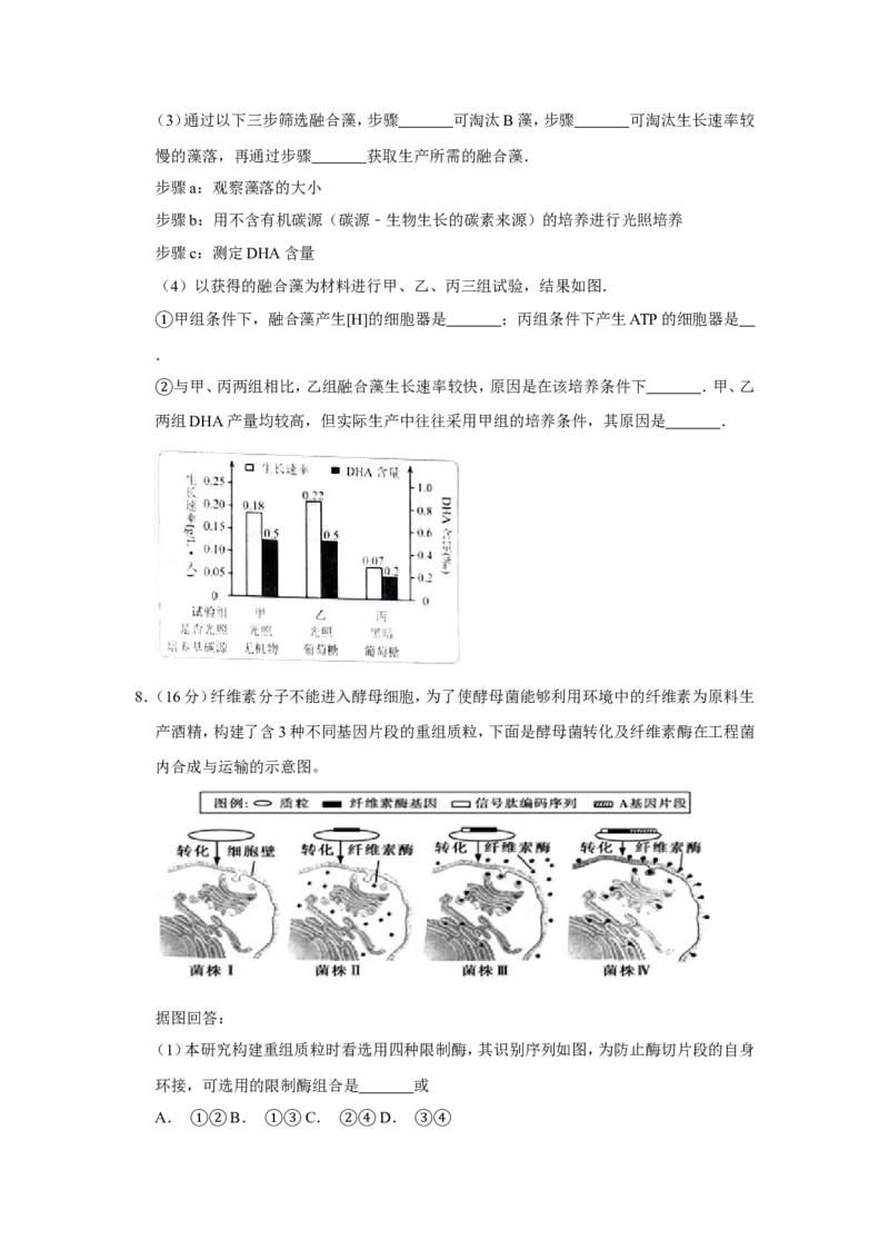 《2015年天津市高考生物试卷(1)_高考一二三轮复习_生物_2027年高考生物专项_2008年-2026年生物高考真题-G427_2008-2020年高考_地方卷_天津高考生物07-21_A4word版》第3页预览