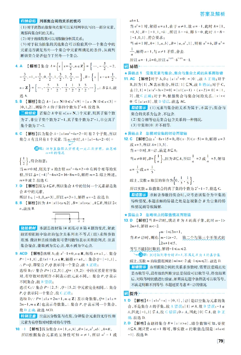 《1_2027高中必刷题_必刷题2027_2027高一高二必刷题_数学_2、数学人教B必修1必刷题27_答案快对及答案分拆》第3页预览
