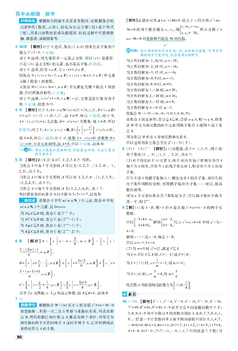 《1_2027高中必刷题_必刷题2027_2027高一高二必刷题_数学_2、数学人教B必修1必刷题27_答案快对及答案分拆》第4页预览