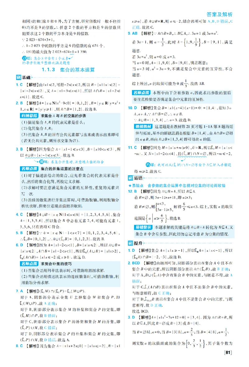 《1_2027高中必刷题_必刷题2027_2027高一高二必刷题_数学_2、数学人教B必修1必刷题27_答案快对及答案分拆》第5页预览