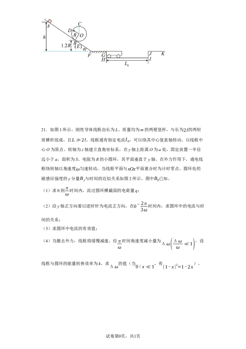 《2023年高考浙江卷物理真题（1月）(1)_2026版高中《二三轮复习+冲刺复习》_2026版步步高大二轮物理（标准版）_2021-2025物理高考题_2023物理高考题_学生》第9页预览