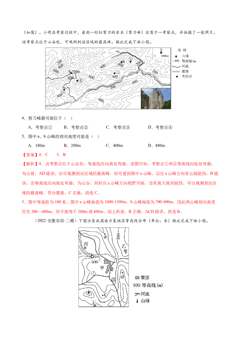 《第02讲等高线地形图（专项训练）（黑吉辽蒙专用）（教师版）_地理_2026年_2026年高考地理一轮课件+讲义+练习（黑吉辽蒙专用）-G330》第3页预览