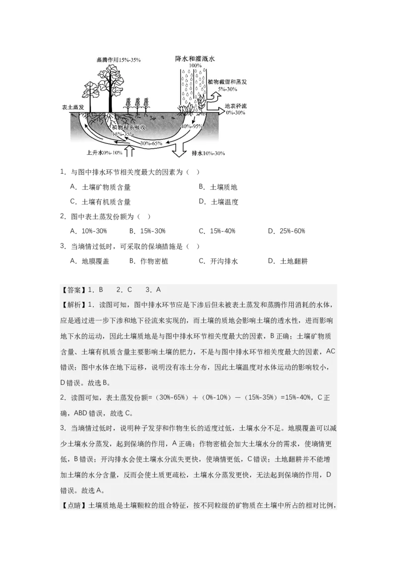 《17.高考地理一轮专题复习——水量平衡_地理_2026年_2026年高考地理一轮专题复习专项训练-G351_资料》第10页预览