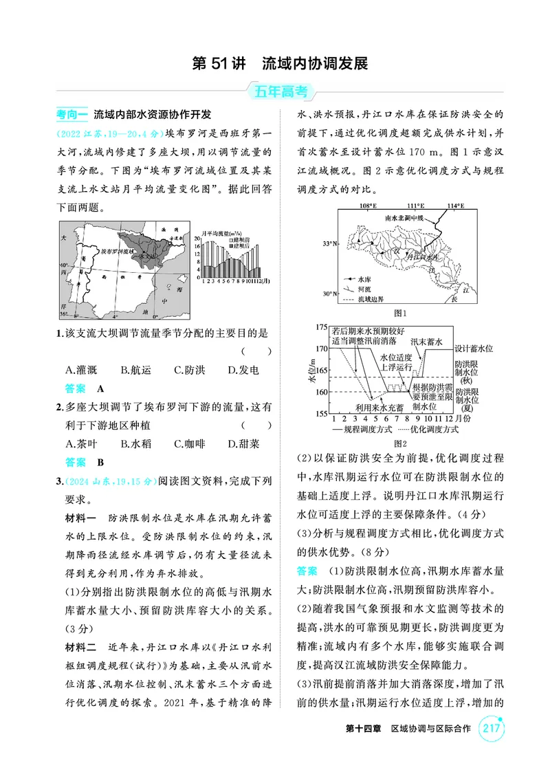 《1_精练册-第十四章　区域协调与区际合作_2026版教学资源包_202653高考总复习A版_新高考_地理_教师A版2026年.新高考版.地理.53_第十四章区域协调与区际合作_1_精练册PDF》第4页预览
