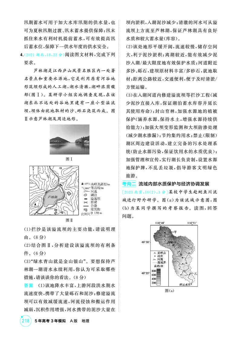 《1_精练册-第十四章　区域协调与区际合作_2026版教学资源包_202653高考总复习A版_新高考_地理_教师A版2026年.新高考版.地理.53_第十四章区域协调与区际合作_1_精练册PDF》第5页预览