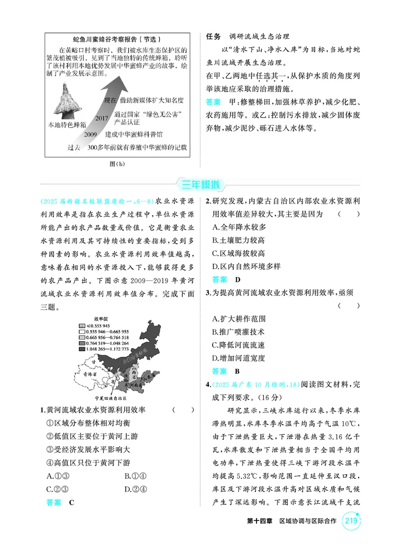 《1_精练册-第十四章　区域协调与区际合作_2026版教学资源包_202653高考总复习A版_新高考_地理_教师A版2026年.新高考版.地理.53_第十四章区域协调与区际合作_1_精练册PDF》第6页预览
