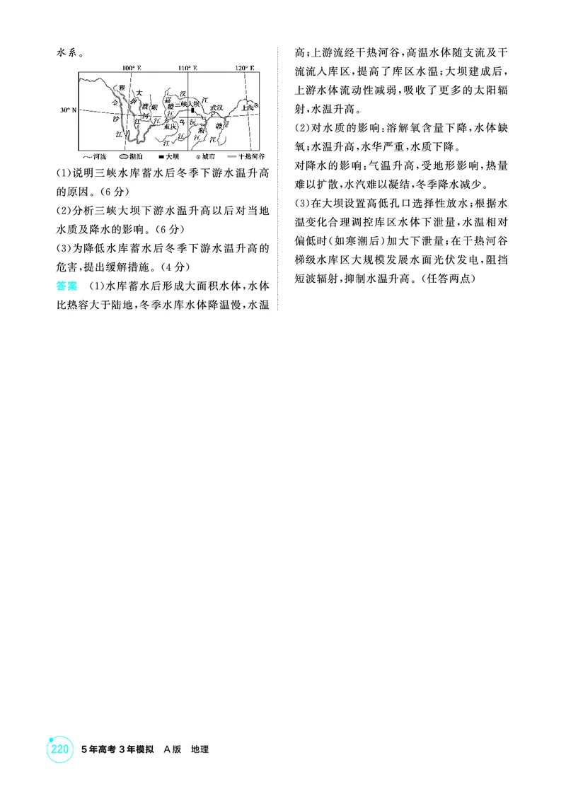 《1_精练册-第十四章　区域协调与区际合作_2026版教学资源包_202653高考总复习A版_新高考_地理_教师A版2026年.新高考版.地理.53_第十四章区域协调与区际合作_1_精练册PDF》第7页预览