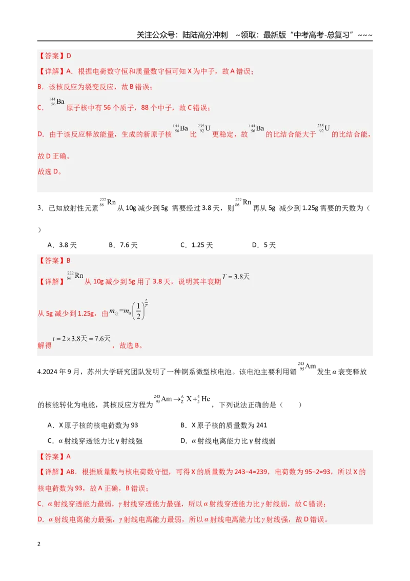 《第十六章近代物理（综合训练）（福建专用）（教师版）_04-物理-高考总复习_一轮复习_2026年-物理高考一轮复习_2026年高考物理一轮课件+讲义+练习（福建专用）-G328》第2页预览