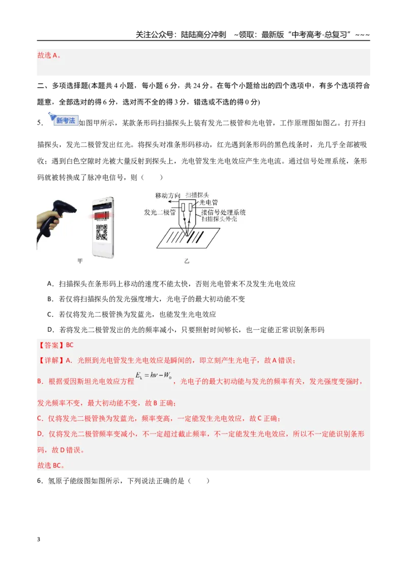 《第十六章近代物理（综合训练）（福建专用）（教师版）_04-物理-高考总复习_一轮复习_2026年-物理高考一轮复习_2026年高考物理一轮课件+讲义+练习（福建专用）-G328》第3页预览