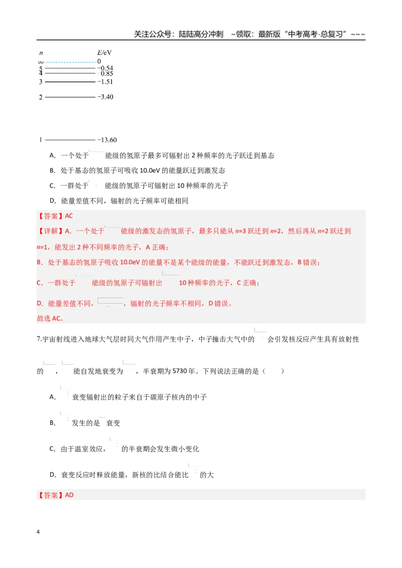 《第十六章近代物理（综合训练）（福建专用）（教师版）_04-物理-高考总复习_一轮复习_2026年-物理高考一轮复习_2026年高考物理一轮课件+讲义+练习（福建专用）-G328》第4页预览