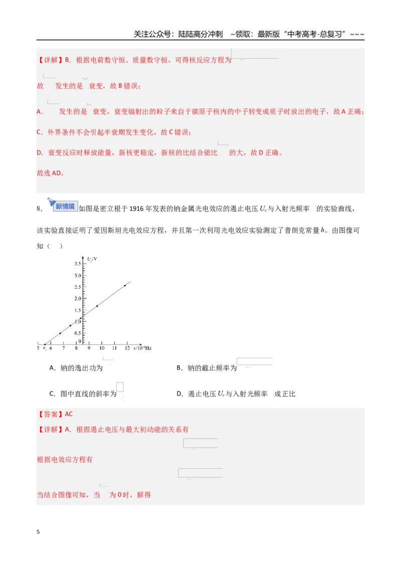 《第十六章近代物理（综合训练）（福建专用）（教师版）_04-物理-高考总复习_一轮复习_2026年-物理高考一轮复习_2026年高考物理一轮课件+讲义+练习（福建专用）-G328》第5页预览