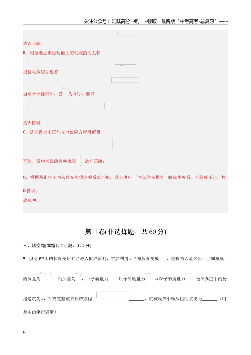 《第十六章近代物理（综合训练）（福建专用）（教师版）_04-物理-高考总复习_一轮复习_2026年-物理高考一轮复习_2026年高考物理一轮课件+讲义+练习（福建专用）-G328》第6页预览
