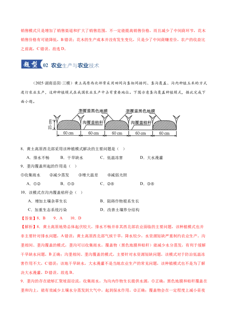 《第24讲农业区位因素及其变化（专项训练）（全国通用）（教师版）_地理_2026年_2026年高考地理一轮复习讲义+练习+课件（新教材新高考）-G55_2026版_专题10产业区位因素》第4页预览