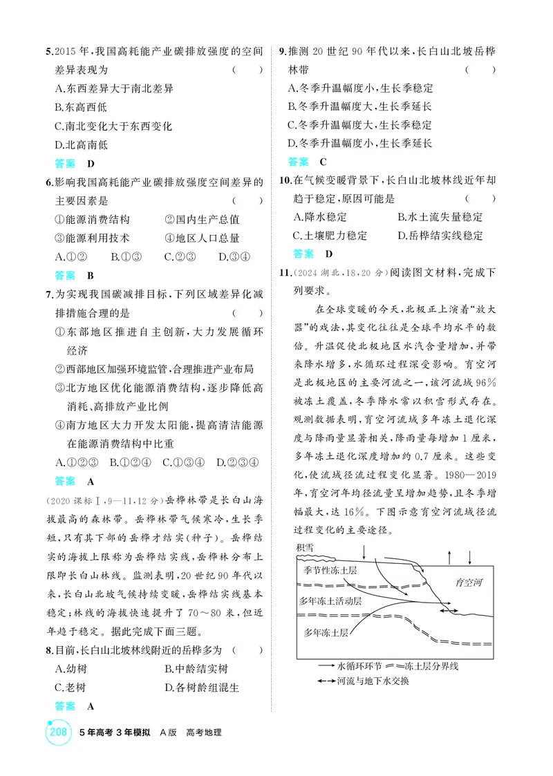 《1_第十五章　生态环境保护与国家安全_2026版教学资源包_202653高考总复习A版_湖南版_2026版.湖南版.选考总复习.地理.5·3A版_第十五章生态环境保护与国家安全_1_精练册PDF》第2页预览