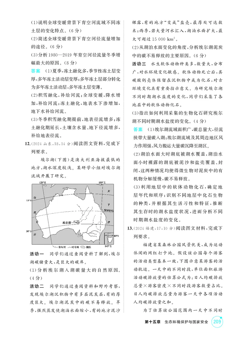 《1_第十五章　生态环境保护与国家安全_2026版教学资源包_202653高考总复习A版_湖南版_2026版.湖南版.选考总复习.地理.5·3A版_第十五章生态环境保护与国家安全_1_精练册PDF》第3页预览