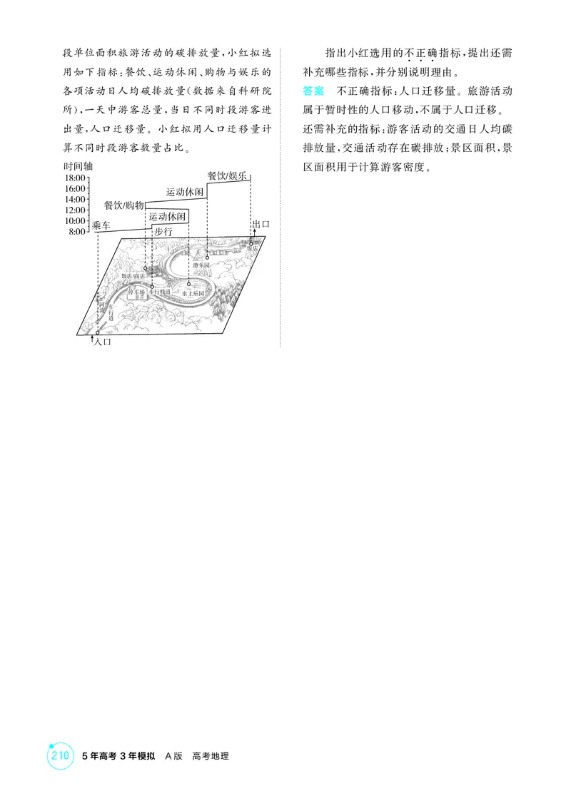 《1_第十五章　生态环境保护与国家安全_2026版教学资源包_202653高考总复习A版_湖南版_2026版.湖南版.选考总复习.地理.5·3A版_第十五章生态环境保护与国家安全_1_精练册PDF》第4页预览