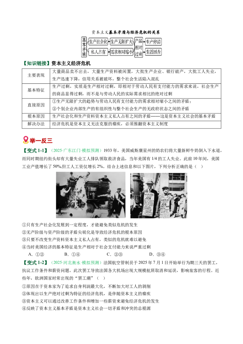 《易错01人类社会发展的一般历程（易错专练）（学生版）_zheng治_2026年-政治高考二轮复习_2026年高考政治重难点讲义专练（新高考通用）-G102_2026版》第2页预览