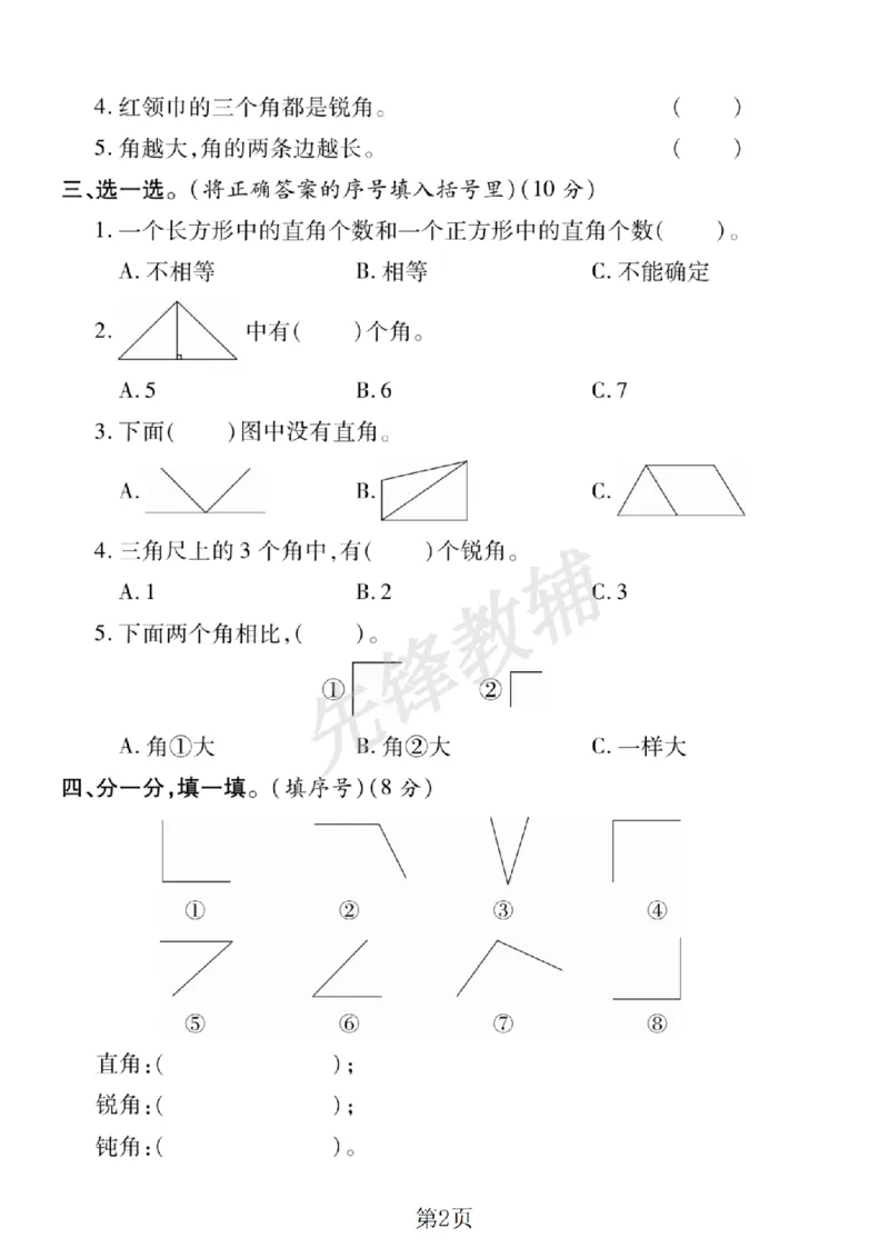 《二年级（下）数学第七单元拔尖测试卷.3《苏教版》_2年级下册同步教辅_2下-数学_二下数学-单元+期中+期末试卷_二下数学苏教版试卷_二下数学《苏教版》单元测试卷》第2页预览