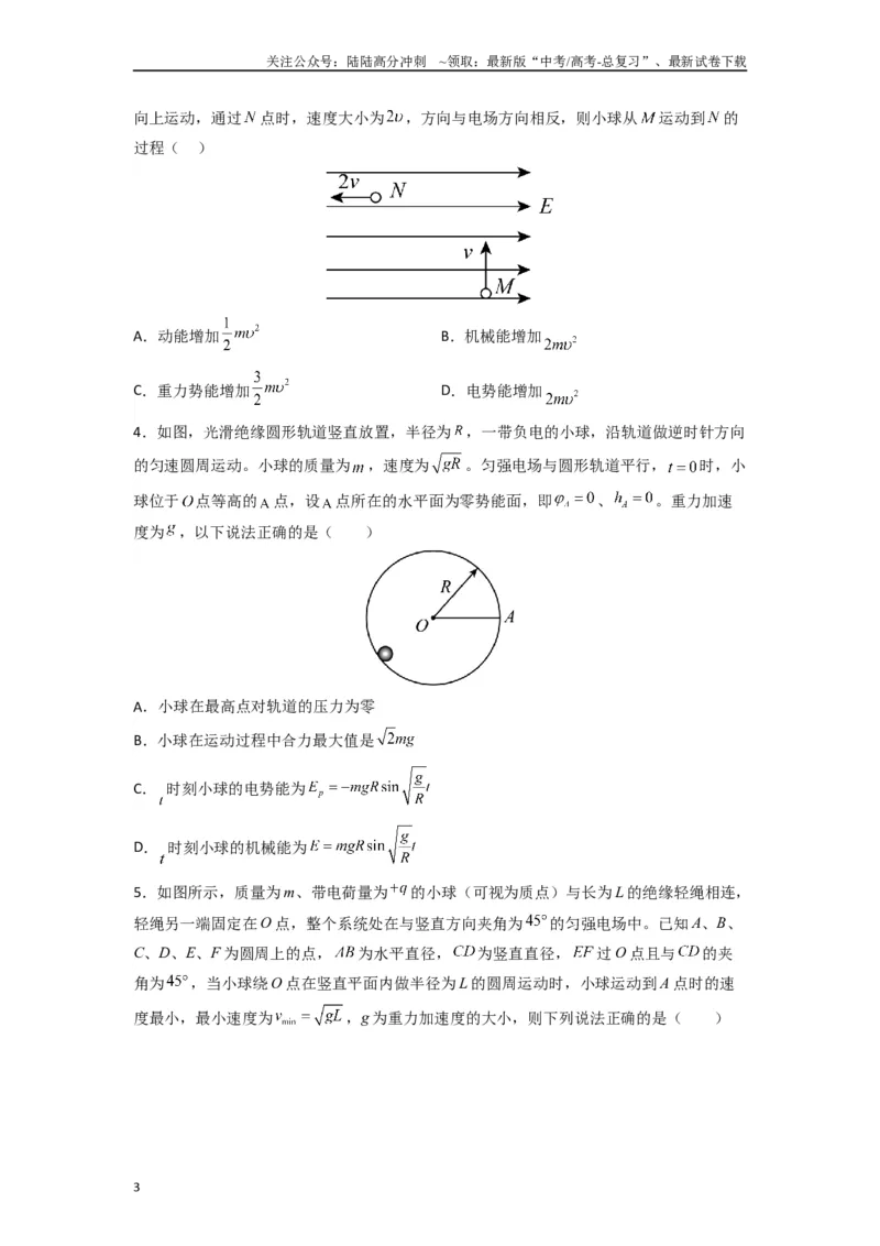 《高中物理题型解题技巧之电磁学篇08等效法处理带电物体在电场中的多种运动（原卷版）_04-物理-高考总复习_专项复习_2024年_2024年高考物理答题技巧与模板构建》第3页预览