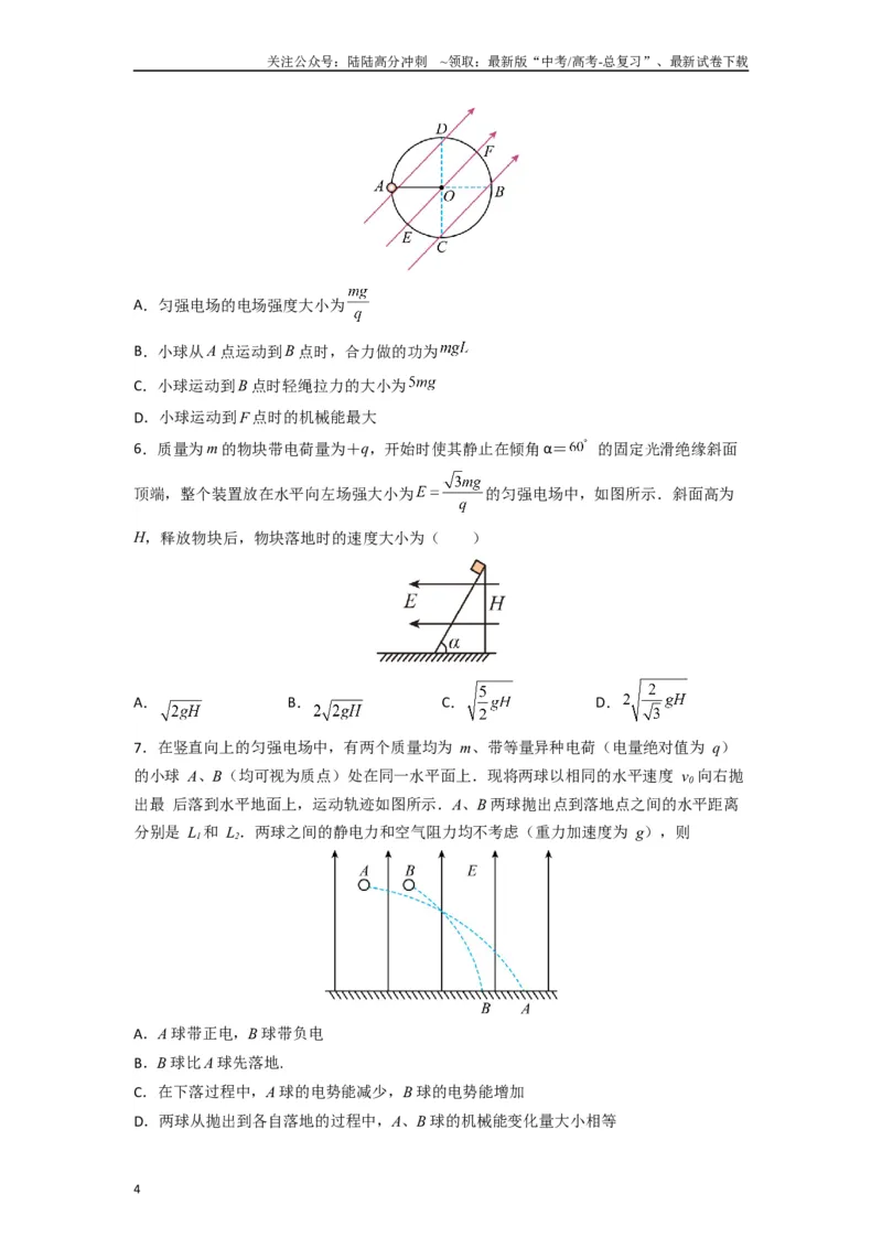 《高中物理题型解题技巧之电磁学篇08等效法处理带电物体在电场中的多种运动（原卷版）_04-物理-高考总复习_专项复习_2024年_2024年高考物理答题技巧与模板构建》第4页预览